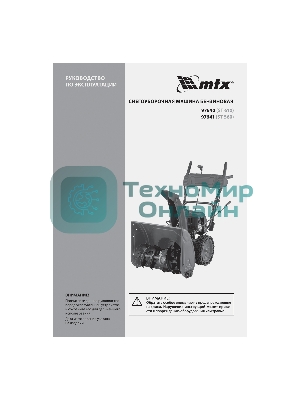 Бензиновая снегоуборочная машина MTX ST 610, 209 cc, ручной старт