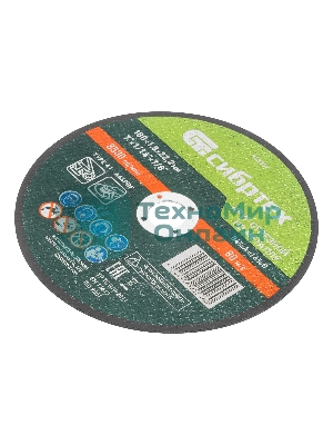 Круг отрезной по металлу Сибртех, 180 х 1,8 х 22,2 мм, 84 A+16 B