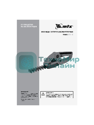 Ножницы-кусторез аккумуляторные MTX GSM-3, Li-Ion, 3,6 В