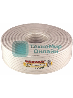 Кабель коаксиальный Rexant RG-6U+Cu, 75 Ом, Cu/Al/Cu, 75%, бухта 100 м, белый