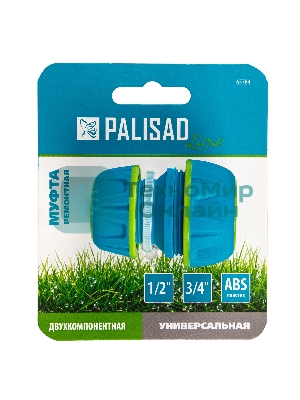 Муфта ремонтная Palisad LUXE универсальная 1/2
