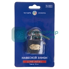 Замок навесной серия 