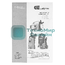 Моечная машина высокого давления Сибртех АМ-1600, 1600 Вт, 130 бар, 330 л/ч, переносная