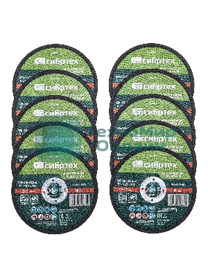 Круг отрезной по металлу Сибртех 125 х 1,0 х 22,2 мм, 84 A+16 B, в метал.банке, 10 шт.