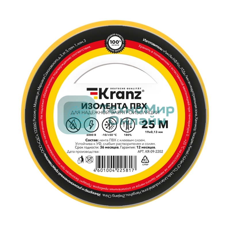 Изолента ПВХ Kranz 0.13х19 мм, 25 м, желтая (5 шт./уп.)