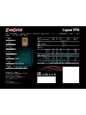Блок питания ExeGate 500PPH RTL (EX280577RUS), 500Вт, 80 PLUS Bronze, 120мм, черный