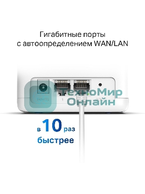 Бесшовный Mesh роутер Mercusys Halo H30G(3-pack) AC1300 10/100/1000BASE-TX