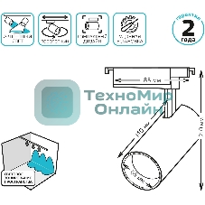 Светильник трековый цилиндр 20W 1650lm 4000K 180-240V IP20 65x210мм белый угол 24º LED