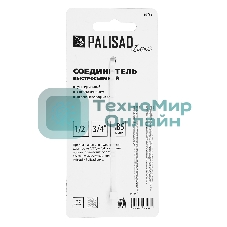 Соединитель быстросъемный LUXE Palisad универсальный 1/2