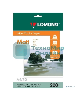 Фотобумага Lomond 0102033 A4/200г/м2/50л./белый матовое/матовое для струйной печати