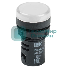 Арматура светосигнальная AD-22DS 24В AC/DC бел. IEK BLS10-ADDS-024-K01