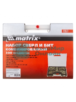 Набор сверл Matrix комбинированный (бетон 4-10 мм, мет. 2-10 мм, дер. 4-10 мм, дюбеля) 300 пр.