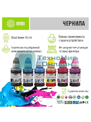 Чернила Cactus CS-EPT6731-6