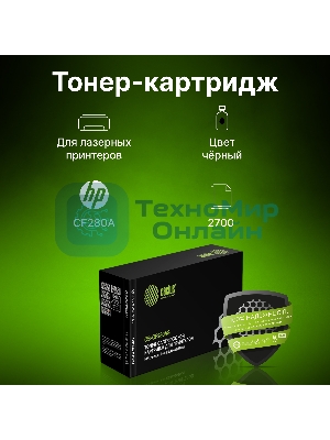 Картридж лазерный Cactus CS-CF280AS черный (2700 стр.) для HP LJ Pro 400/M401/M425