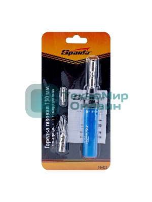 Горелка газовая Sparta, тип 