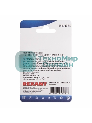 Соединительная клемма с пастой Rexant 8-и проводная до 2,5 мм², (5 шт.)