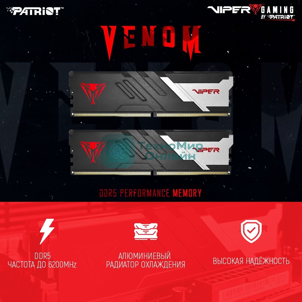Оперативная память Patriot Viper Venom, DDR5, 64GB (2x32GB), 6000MHz, CL36, DIMM, с радиаторами, черный