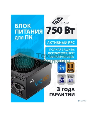 Блок питания FSP VIC-750BD ATX 750W (POA7500202)