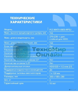 Компьютерный корпус CBR mATX Minitower V865, без БП, 1хUSB 3.0, 2хUSB 2.0, HD Audio+Mic, Digital Screen, черный