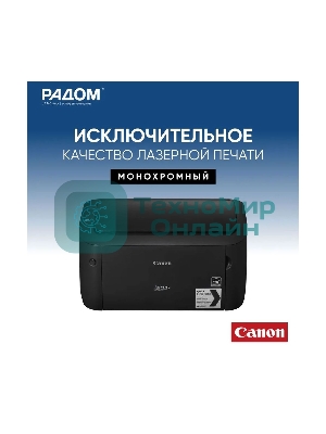 Принтер лазерный Canon imageCLASS LBP6030B (8468B010) ч.б., A4, 600x600 dpi, 18 стр/мин (A4), USB