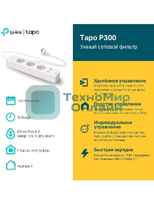 Умный сетевой фильтр TP-Link Tapo P300