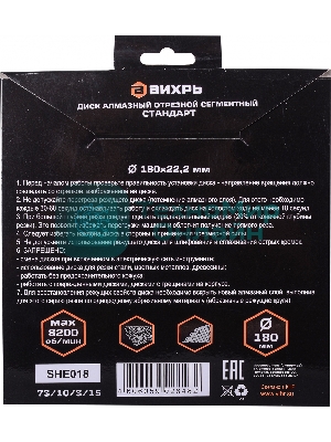 Диск Вихрь алмазный отрезной сегментный СТАНДАРТ, 180 х 22,2 мм, сухая резка 73/10/3/15