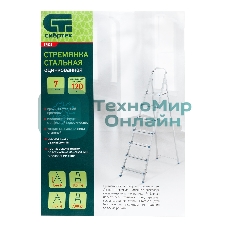 Стремянка Сибртех 7 ступеней, стальная, оцинкованная