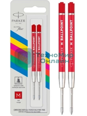Стержень шариковый Parker QuinkFlow Basic Z09 (CW2166545) M 1мм, красные чернила, блистер (2шт)