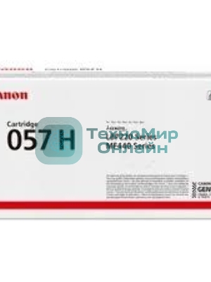 Картридж лазерный Canon 057 H черный (10000 стр.) для Canon MF449x/MF446x/MF445dw/MF443dw, LBP225x/LBP226dw/LBP223dw