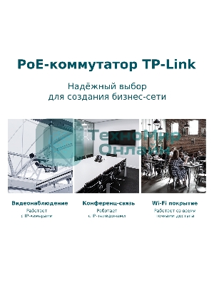 Коммутатор TP-Link TL-SG1428PE Easy Smart 28 портовый гигабитный коммутатор с 24 портами PoE+ SMB