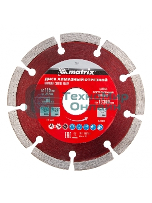 Диск алмазный отрезной Matrix сегментный, 115 х 22,2 мм, сухая резка