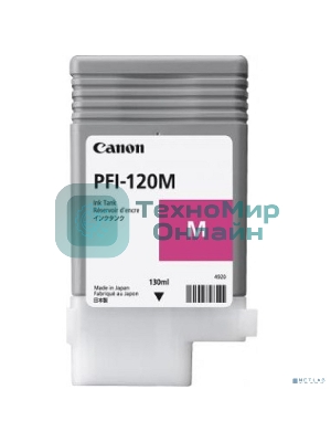 Картридж струйный Canon PFI-120 M 2887C001 пурпурный (130 мл) для Canon imagePROGRAF