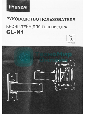 Кронштейн для телевизора Hyundai GL-N1 черный 10