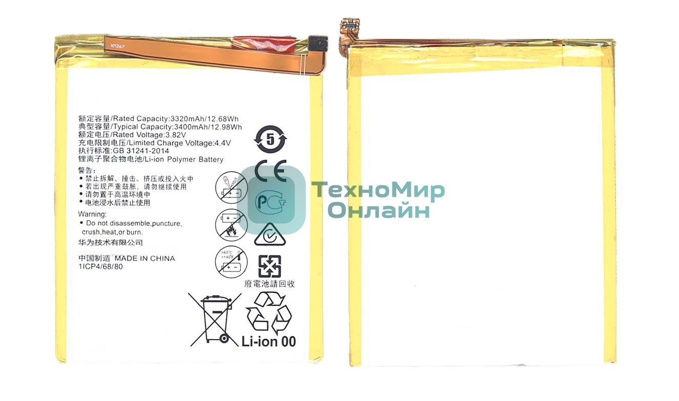 Аккумуляторная батарея для Huawei P9 Plus 3400mAh 12.99Wh 3,82V (HB376883ECW)