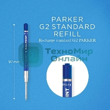 Стержень шариковый Parker QuinkFlow Basic Z09 (CW2166550) M 1мм, синие чернила, без упаковки