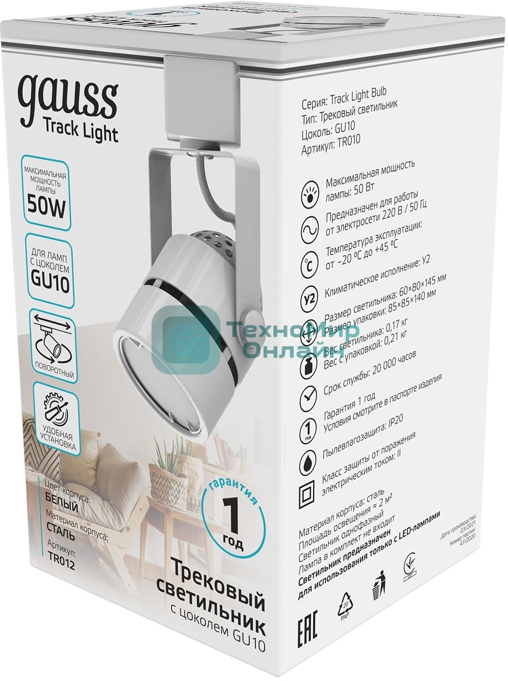 Система трековая Gauss 50Вт белый