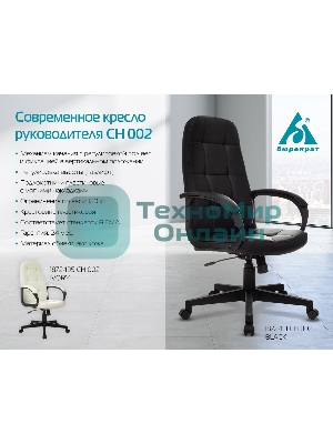 Кресло Бюрократ CH 002 OR-10 слоновая кость, экокожа