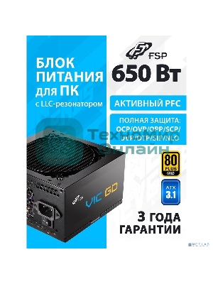 Блок питания FSP VIC-650GD ATX 650W (POA6500101)