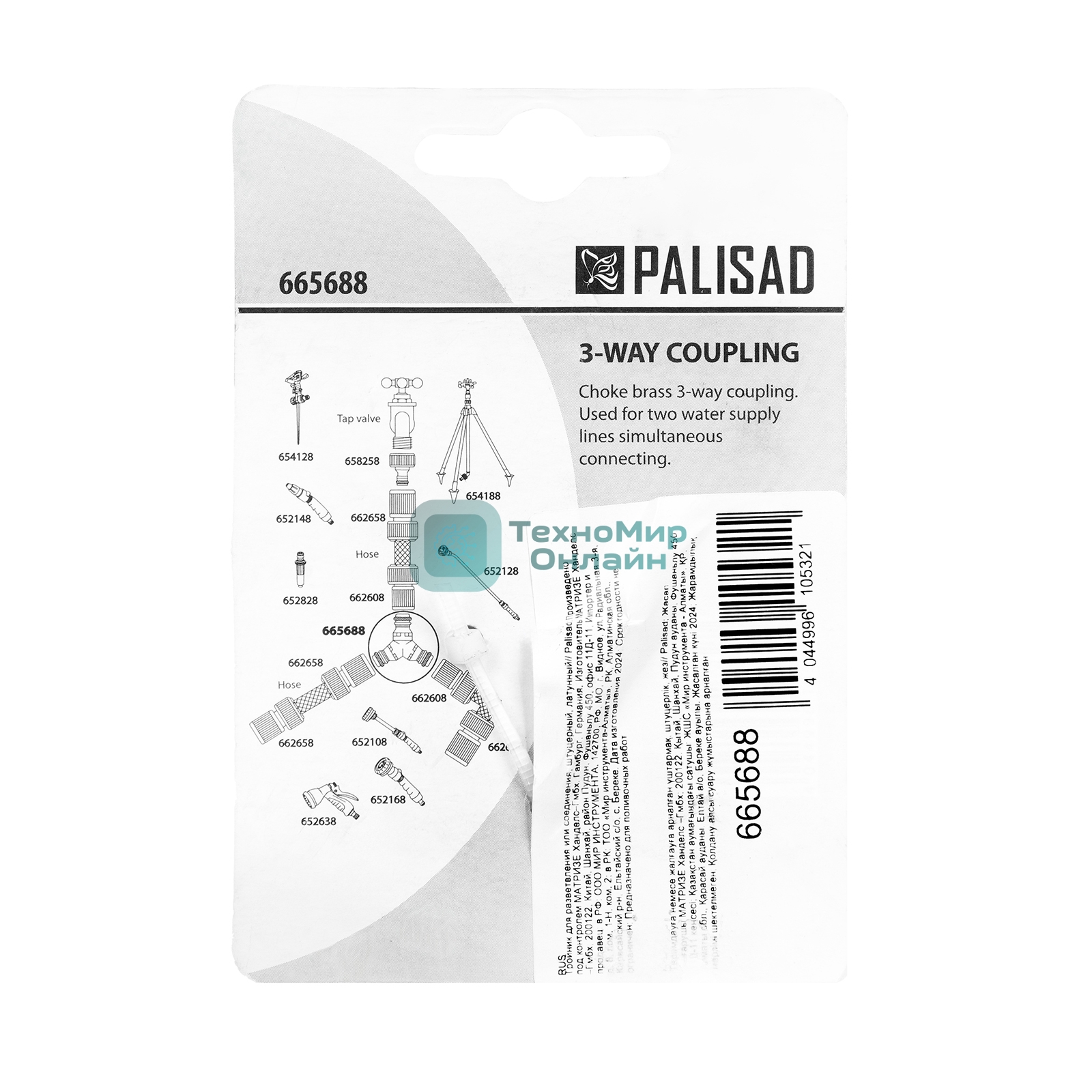 Тройник Palisad для разветвления или соединения, штуцерный, латунный