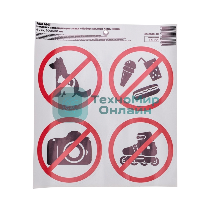 Наклейки запрещающие знаки Rexant 