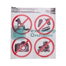 Наклейки запрещающие знаки Rexant 