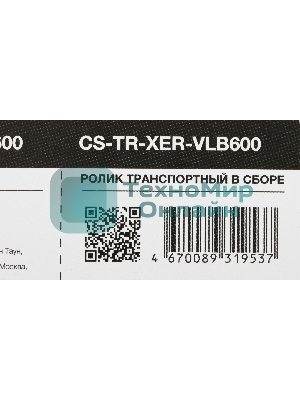 Ролик в сборе Cactus CS-TR-XER-VLB600 (116R00009) для Xerox VersaLink B600DN