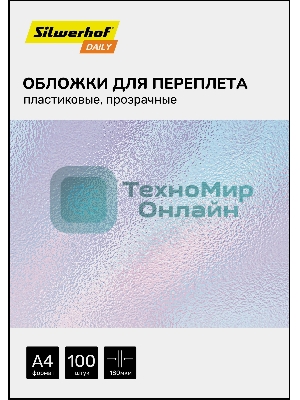 Обложки для переплета Silwerhof Daily A4 180 мкм прозрачный (100шт)