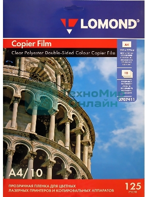 Пленка Lomond PE DS Laser Film прозрачная, двусторонняя, А4, 125 мкм, 10 листов, для лазерной печати,ч/б-цвет.