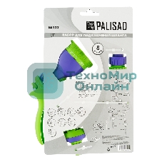 Набор для подключения шланга Palisad 3/4