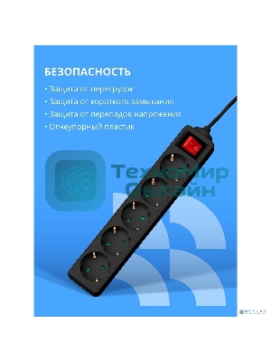 Сетевой фильтр CBR CSF SP-5-050M-B, 10A, 5 евророзеток, защита от детей, 3x0.75 мм2, медь, 5 м, черный