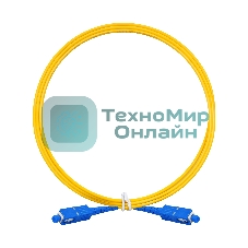 Патч-корд волоконно-оптический ExeGate FC-S-9-SC-SC-2M-LSZH (Шнур ВО SM 9/125 (OS2/G.652.D), SC/UPC-SC/UPC, Simplex, LSZH, 2 м)