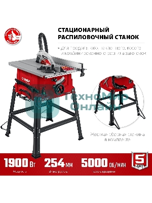 Станок ЗУБР СРЦ-254с 1900 Вт напольный со станиной распиловочный