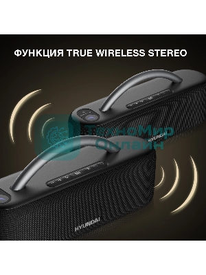 Колонка портативная Hyundai H-PS1028 черный 60W 2.0 BT 10м 4400mAh