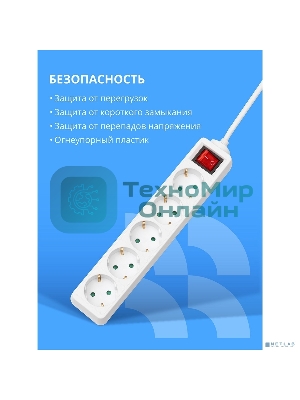 Сетевой фильтр CBR CSF SP-5-050M-W, 10A, 5 евророзеток, защита от детей, 3x0.75 мм2, медь, 5 м, белый